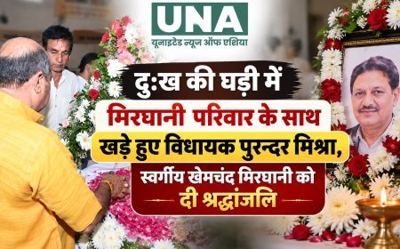 दुःख की घड़ी में मिरघानी परिवार के साथ खड़े हुए विधायक पुरन्दर मिश्रा, स्वर्गीय खेमचंद मिरघानी को दी श्रद्धांजलि