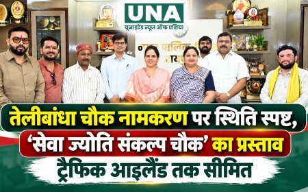 तेलीबांधा चौक के नामकरण पर स्थिति स्पष्ट, रिंग रोड के ट्रैफिक आइलैंड तक सीमित है ‘सेवा ज्योति संकल्प चौक’ का प्रस्ताव