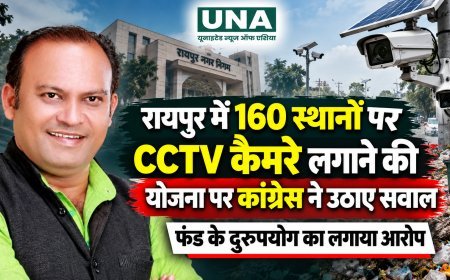 रायपुर में 160 स्थानों पर CCTV कैमरे लगाने की योजना पर कांग्रेस ने उठाए सवाल, फंड के दुरुपयोग का लगाया आरोप