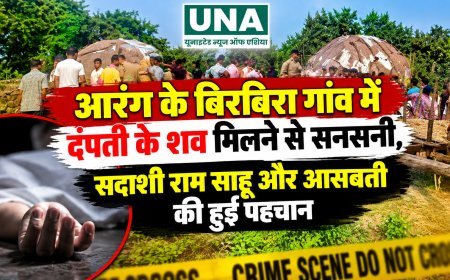 आरंग के बिरबिरा गांव में दंपती के शव मिलने से सनसनी, सदाशी राम साहू और आसबती की हुई पहचान