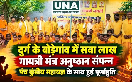 दुर्ग के बोड़ेगांव में सवा लाख गायत्री मंत्र अनुष्ठान संपन्न, पंच कुंडीय महायज्ञ के साथ हुई पूर्णाहुति