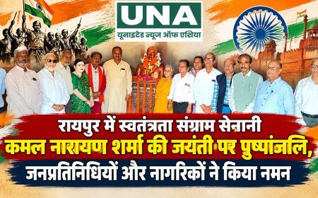 रायपुर में स्वतंत्रता संग्राम सेनानी कमल नारायण शर्मा की जयंती पर पुष्पांजलि, जनप्रतिनिधियों और नागरिकों ने किया नमन