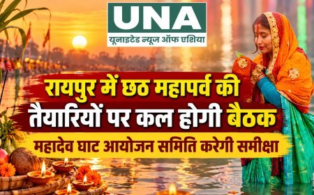 रायपुर में छठ महापर्व की तैयारियों पर कल होगी बैठक, महादेव घाट आयोजन समिति करेगी समीक्षा
