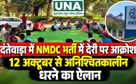 दंतेवाड़ा में NMDC भर्ती में देरी पर आक्रोश, 12 अक्टूबर से अनिश्चितकालीन धरने का ऐलान