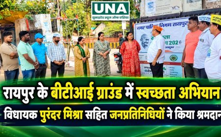 रायपुर के बीटीआई ग्राउंड में स्वच्छता अभियान, विधायक पुरंदर मिश्रा सहित जनप्रतिनिधियों ने किया श्रमदान