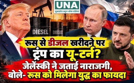 रूस से डीजल खरीदने पर ट्रंप का यू-टर्न? जेलेंस्की ने जताई नाराजगी, बोले- रूस को मिलेगा युद्ध का फायदा