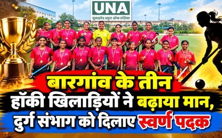बारगांव के तीन हॉकी खिलाड़ियों ने बढ़ाया मान, दुर्ग संभाग को दिलाए स्वर्ण पदक
