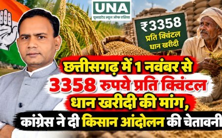 छत्तीसगढ़ में 1 नवंबर से 3358 रुपये प्रति क्विंटल धान खरीदी की मांग, कांग्रेस ने दी किसान आंदोलन की चेतावनी