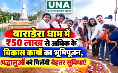 बाराडेरा धाम में ₹50 लाख से अधिक के विकास कार्यों का भूमिपूजन, श्रद्धालुओं को मिलेंगी बेहतर सुविधाएं