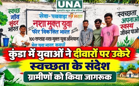 कुंडा में युवाओं ने दीवारों पर उकेरे स्वच्छता के संदेश, ग्रामीणों को किया जागरूक