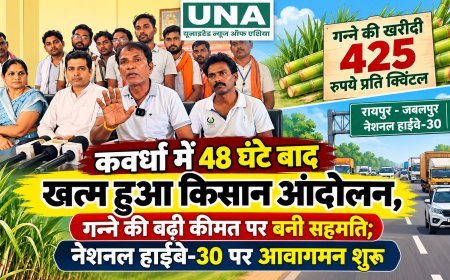 कवर्धा में 48 घंटे बाद खत्म हुआ किसान आंदोलन, गन्ने की बढ़ी कीमत पर बनी सहमति; नेशनल हाईवे-30 पर आवागमन शुरू