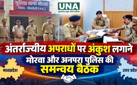मध्यप्रदेश-उत्तर प्रदेश पुलिस का समन्वय, अंतर्राज्यीय अपराधियों पर होगी संयुक्त कार्रवाई
