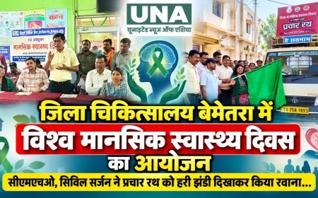 बेमेतरा जिला अस्पताल में विश्व मानसिक स्वास्थ्य दिवस पर जागरूकता कार्यक्रम, प्रचार रथ रवाना