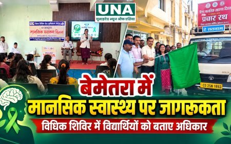 बेमेतरा में विश्व मानसिक स्वास्थ्य दिवस पर विधिक जागरूकता शिविर, विद्यार्थियों को बताए अधिकार