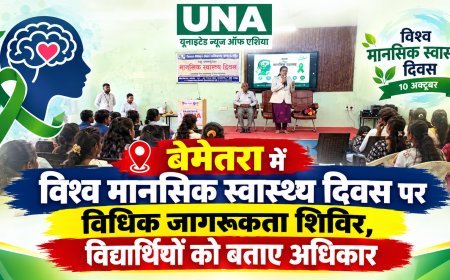 बेमेतरा में विश्व मानसिक स्वास्थ्य दिवस पर विधिक जागरूकता शिविर, विद्यार्थियों को बताए अधिकार