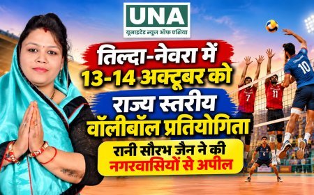 तिल्दा-नेवरा में 13-14 अक्टूबर को राज्य स्तरीय वॉलीबॉल प्रतियोगिता, रानी सौरभ जैन ने की नगरवासियों से अपील