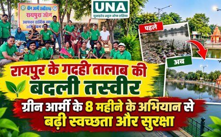 रायपुर के गदही तालाब की बदली तस्वीर, ग्रीन आर्मी के 8 महीने के अभियान से बढ़ी स्वच्छता और सुरक्षा