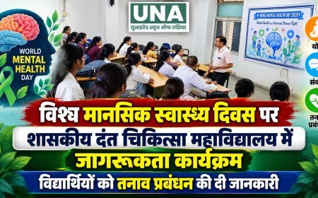 विश्व मानसिक स्वास्थ्य दिवस पर शासकीय दंत चिकित्सा महाविद्यालय में जागरूकता कार्यक्रम, विद्यार्थियों को तनाव प्रबंधन की दी जानकारी