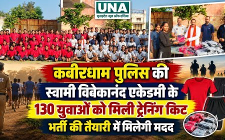 कबीरधाम पुलिस की स्वामी विवेकानंद एकेडमी के 130 युवाओं को मिली ट्रेनिंग किट, भर्ती की तैयारी में मिलेगी मदद