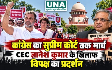 कांग्रेस का सुप्रीम कोर्ट तक मार्च, CEC ज्ञानेश कुमार के खिलाफ विपक्ष का प्रदर्शन