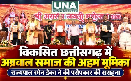 मुख्यमंत्री विष्णुदेव साय बोले—विकसित छत्तीसगढ़ के निर्माण में अग्रवाल समाज की होगी महत्वपूर्ण भूमिका, राज्यपाल रमेन डेका ने की परोपकार की सराहना