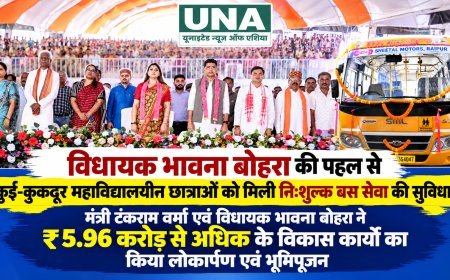 विधायक भावना बोहरा की पहल से कुई-कुकदूर महाविद्यालयीन छात्राओं को मिली निःशुल्क बस सेवा की सुविधा, मंत्री श्री टंकराम वर्मा एवं विधायक भावना बोहरा ने ₹5.96 करोड़ से अधिक के विकास कार्यों का किया लोकार्पण एवं भूमिपूजन