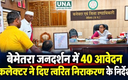 बेमेतरा जनदर्शन में कलेक्टर प्रतिष्ठा ममगाईं ने सुनीं समस्याएं, 40 आवेदन प्राप्त, त्वरित निराकरण के निर्देश