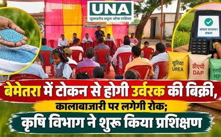 बेमेतरा में टोकन से होगी उर्वरक की बिक्री, कालाबाजारी पर लगेगी रोक; कृषि विभाग ने शुरू किया प्रशिक्षण