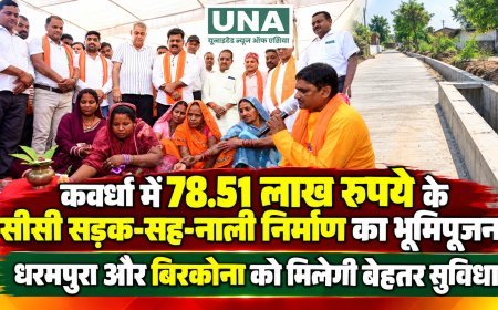 कवर्धा में 78.51 लाख रुपये के सीसी सड़क-सह-नाली निर्माण का भूमिपूजन, धरमपुरा और बिरकोना को मिलेगी बेहतर सुविधा
