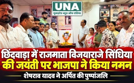 छिंदवाड़ा में राजमाता विजयाराजे सिंधिया की जयंती पर भाजपा ने किया नमन, जिलाध्यक्ष शेषराव यादव ने अर्पित की पुष्पांजलि