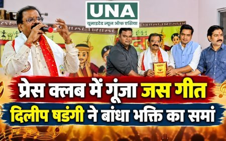 रायपुर प्रेस क्लब में दिलीप षडंगी के जस गीतों ने बांधा समां