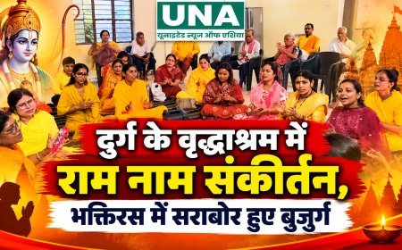 दुर्ग के वृद्धाश्रम में राम नाम संकीर्तन, भक्तिरस में सराबोर हुए बुजुर्ग