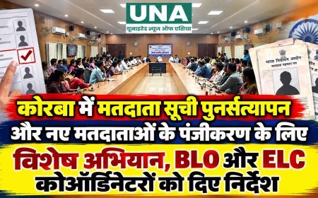 कोरबा में मतदाता सूची पुनर्सत्यापन और नए मतदाताओं के पंजीकरण के लिए विशेष अभियान, BLO और ELC कोऑर्डिनेटरों को दिए निर्देश
