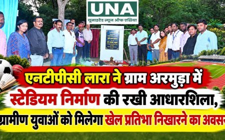 एनटीपीसी लारा ने ग्राम अरमुड़ा में स्टेडियम निर्माण की रखी आधारशिला, ग्रामीण युवाओं को मिलेगा खेल प्रतिभा निखारने का अवसर