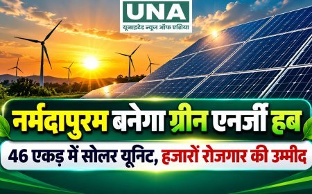 नर्मदापुरम बनेगा ग्रीन एनर्जी हब, 46 एकड़ में लगेगी सोलर मैन्युफैक्चरिंग यूनिट; हजारों युवाओं को रोजगार की उम्मीद