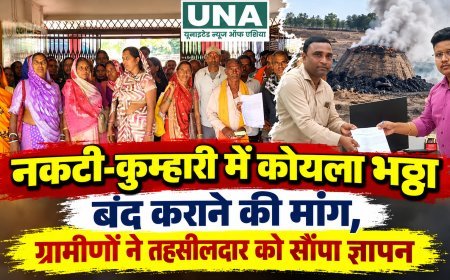 नकटी-कुम्हारी में कोयला भट्ठा बंद कराने की मांग, ग्रामीणों ने तहसीलदार को सौंपा ज्ञापन
