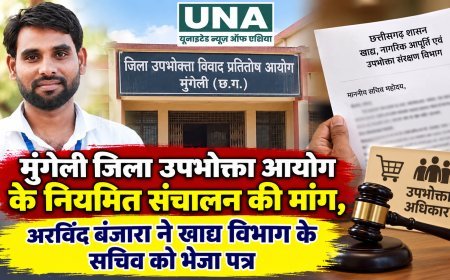 मुंगेली जिला उपभोक्ता आयोग के नियमित संचालन की मांग, अरविंद बंजारा ने खाद्य विभाग के सचिव को भेजा पत्र