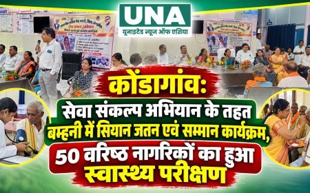 कोंडागांव: सेवा संकल्प अभियान के तहत बम्हनी में सियान जतन एवं सम्मान कार्यक्रम, 50 वरिष्ठ नागरिकों का हुआ स्वास्थ्य परीक्षण