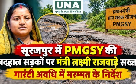 सूरजपुर में PMGSY की बदहाल सड़कों पर मंत्री लक्ष्मी राजवाड़े सख्त, गारंटी अवधि में मरम्मत के निर्देश