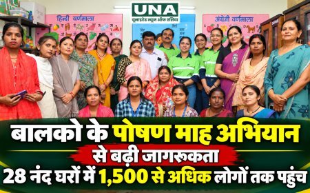 बालको के पोषण माह अभियान से बाल पोषण के प्रति बढ़ी जागरूकता, 28 नंद घरों में 1,500 से अधिक लोगों तक पहुंच