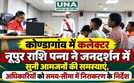 कोण्डागांव में कलेक्टर नूपुर राशि पन्ना ने जनदर्शन में सुनी आमजनों की समस्याएं, अधिकारियों को समय-सीमा में निराकरण के निर्देश
