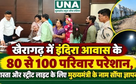 खैरागढ़ में इंदिरा आवास के 80 से 100 परिवार परेशान, रास्ता और स्ट्रीट लाइट के लिए मुख्यमंत्री के नाम सौंपा ज्ञापन