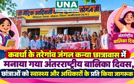 कवर्धा के तरेगांव जंगल कन्या छात्रावास में मनाया गया अंतरराष्ट्रीय बालिका दिवस, छात्राओं को स्वास्थ्य और अधिकारों के प्रति किया जागरूक