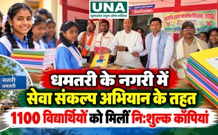 धमतरी के नगरी में सेवा संकल्प अभियान के तहत 1100 विद्यार्थियों को मिलीं निःशुल्क कॉपियां