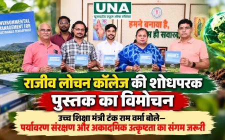 राजीव लोचन कॉलेज की शोधपरक पुस्तक का विमोचन, उच्च शिक्षा मंत्री टंक राम वर्मा बोले—पर्यावरण संरक्षण और अकादमिक उत्कृष्टता का संगम जरूरी