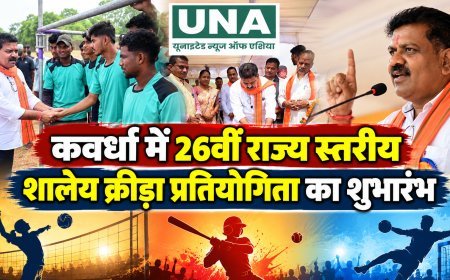 कवर्धा में 26वीं राज्य स्तरीय शालेय क्रीड़ा प्रतियोगिता का शुभारंभ