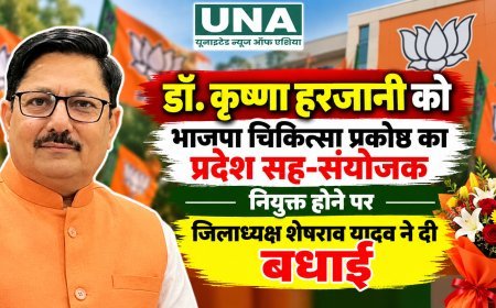 डॉ. कृष्णा हरजानी बने भाजपा मध्यप्रदेश चिकित्सा प्रकोष्ठ के प्रदेश सह-संयोजक, जिलाध्यक्ष शेषराव यादव ने दी बधाई