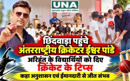 छिंदवाड़ा पहुंचे अंतरराष्ट्रीय क्रिकेटर ईश्वर पांडे, अरिहंत एकेडमी के विद्यार्थियों को दिए क्रिकेट के टिप्स