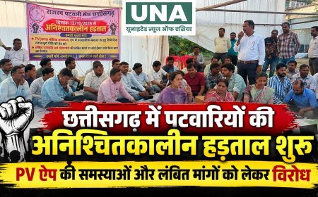 छत्तीसगढ़ में पटवारियों की अनिश्चितकालीन हड़ताल शुरू, PV ऐप की समस्याओं और लंबित मांगों को लेकर विरोध