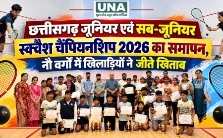 छत्तीसगढ़ जूनियर एवं सब-जूनियर स्क्वैश चैंपियनशिप 2026 का समापन, नौ वर्गों में खिलाड़ियों ने जीते खिताब